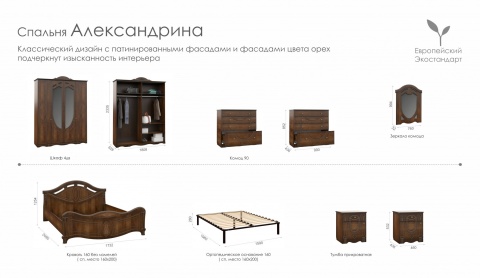 Спальный Гарнитур Александрина Орех Экко/Патина Золото